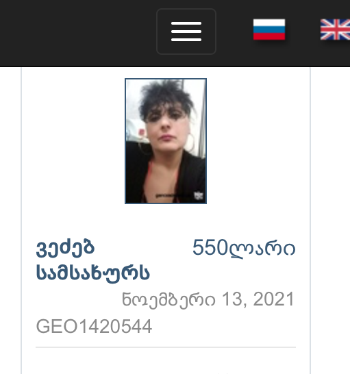 მანანა ციციშვილი